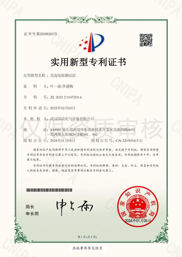 专利 - 直流电阻测试仪