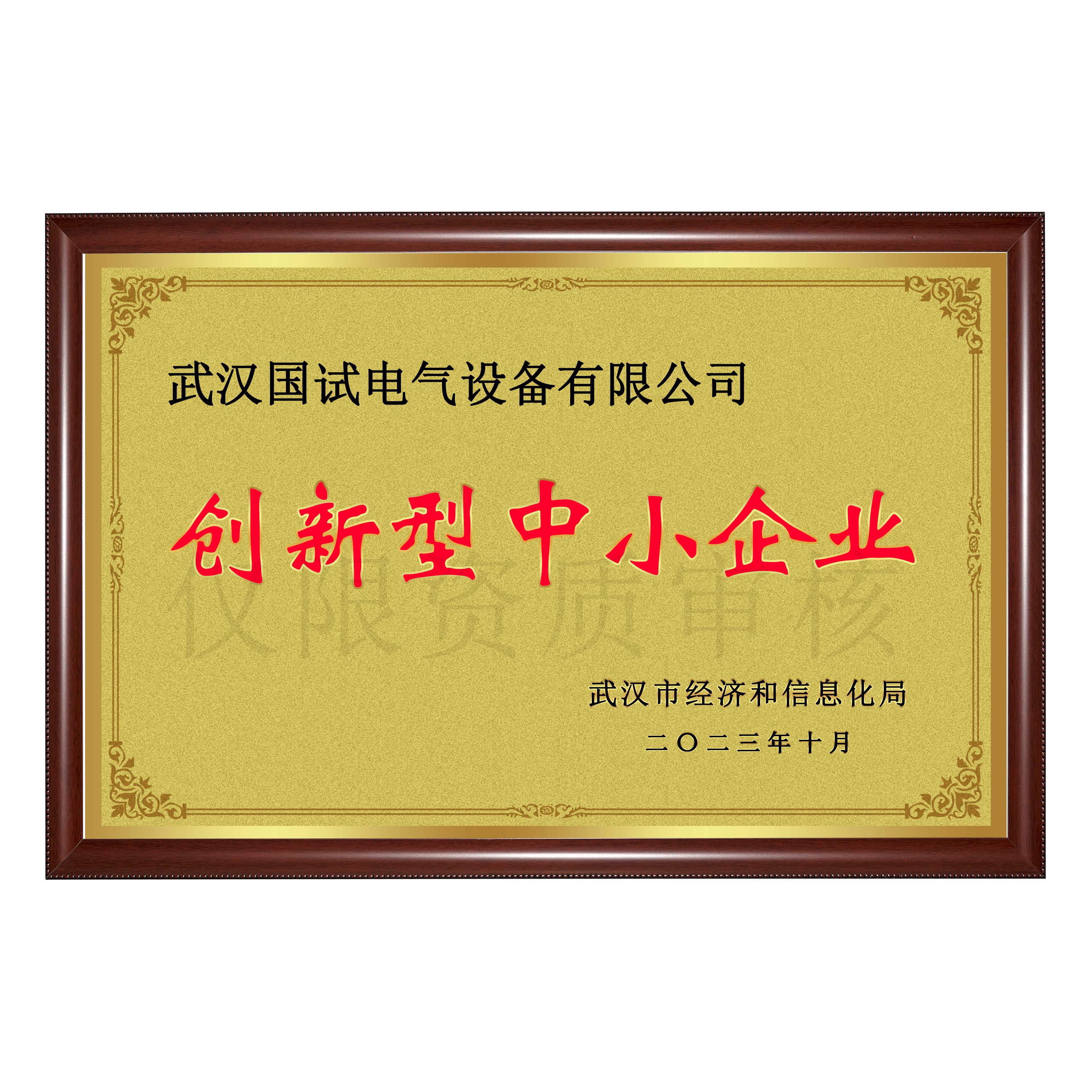 获“创新型中小企业”荣誉