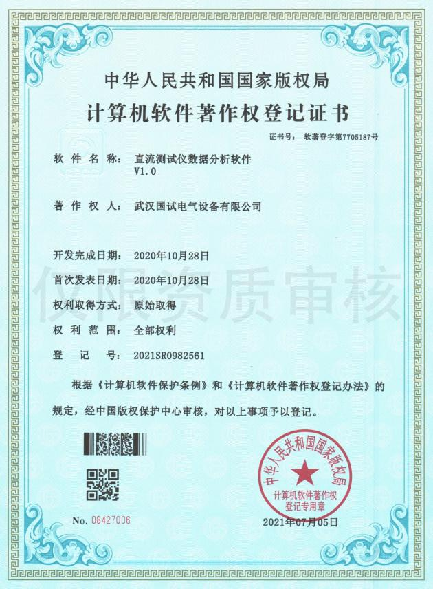 软著 - 直流测试仪数据分析软件