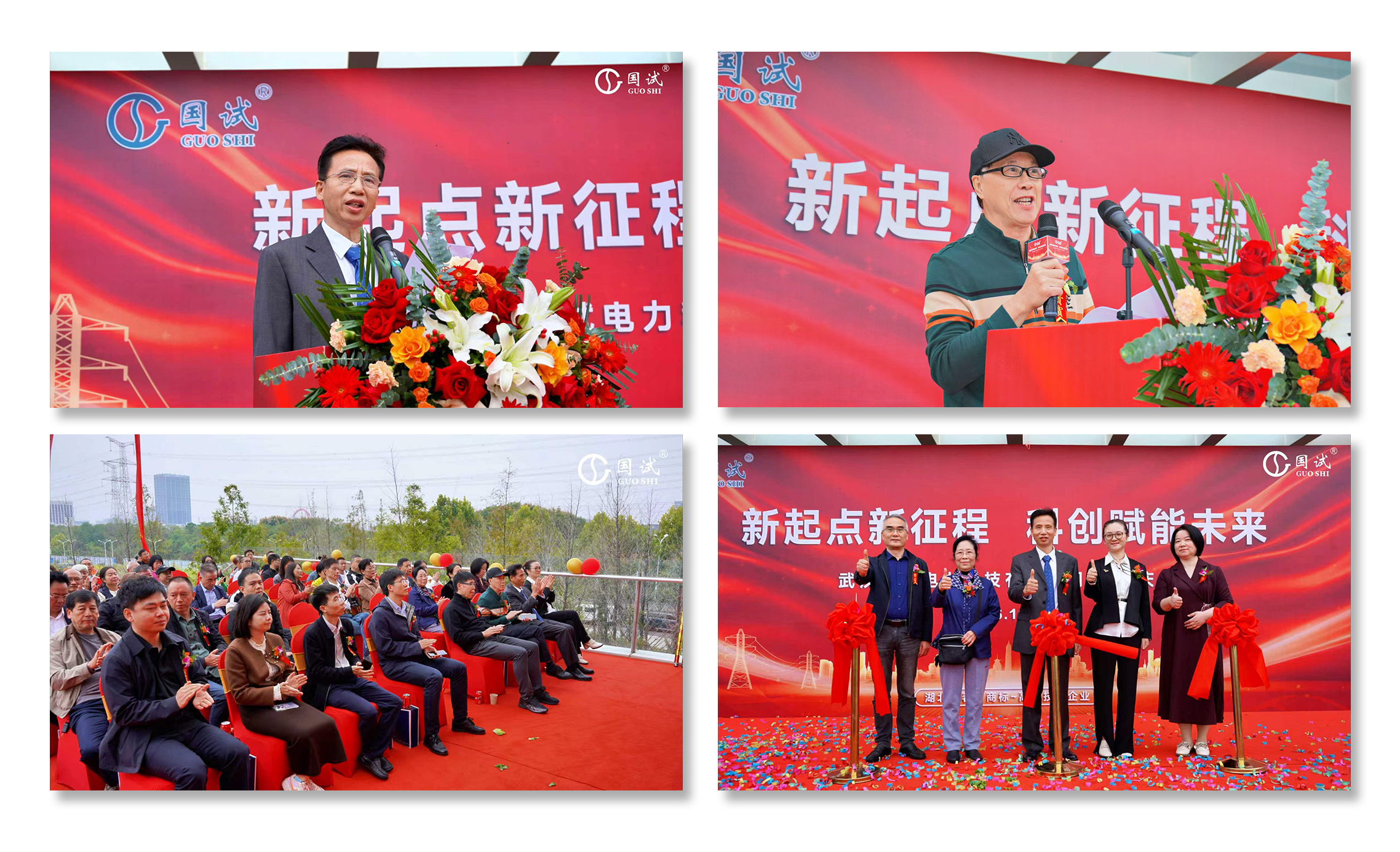 新起点新征程 科创赋能未来