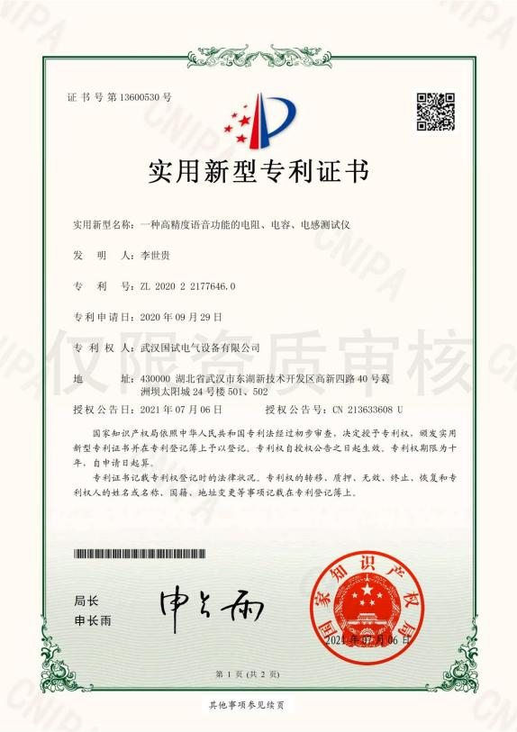 专利 - 电容电感测试仪